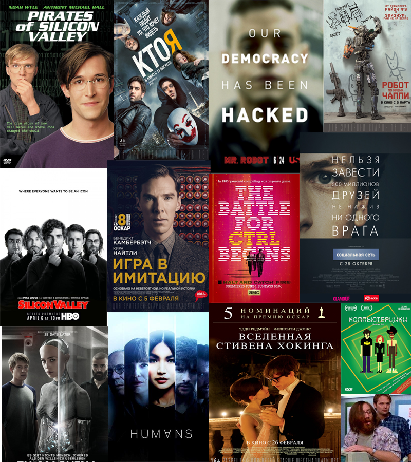 Найкраща добірка фільмів для айтішників