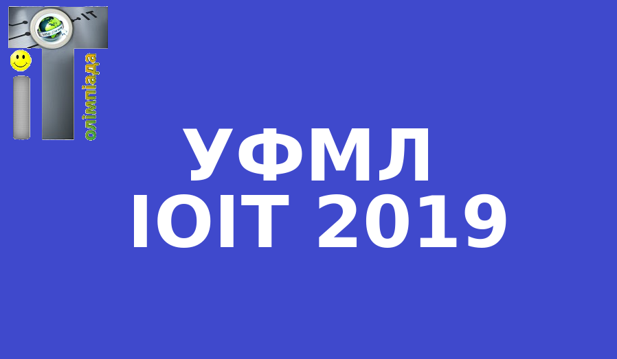 Відповіді на тестові завдання ІІ туру І (заочного) етапу ІОІТ 2019