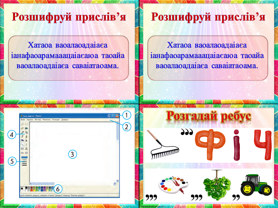 Графічний редактор Paint. Збереження зображень