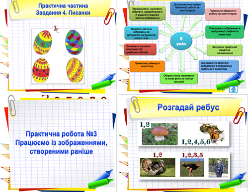 Урок №21. Графічний редактор. 5 клас