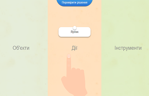 Інтерактивна вправа. Дії з файлами та папками