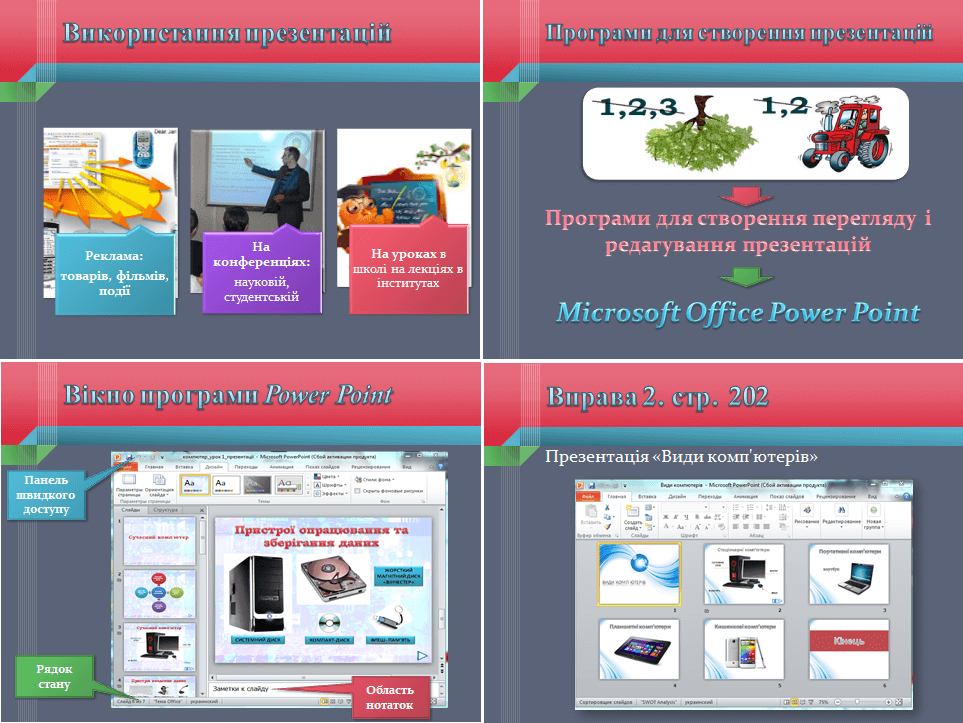 5 клас. Урок №27-29