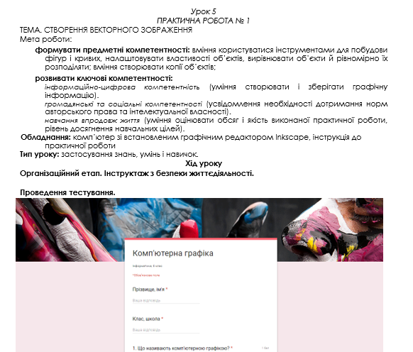6 клас. Урок №5. Практична робота №1. Створення векторного зображення