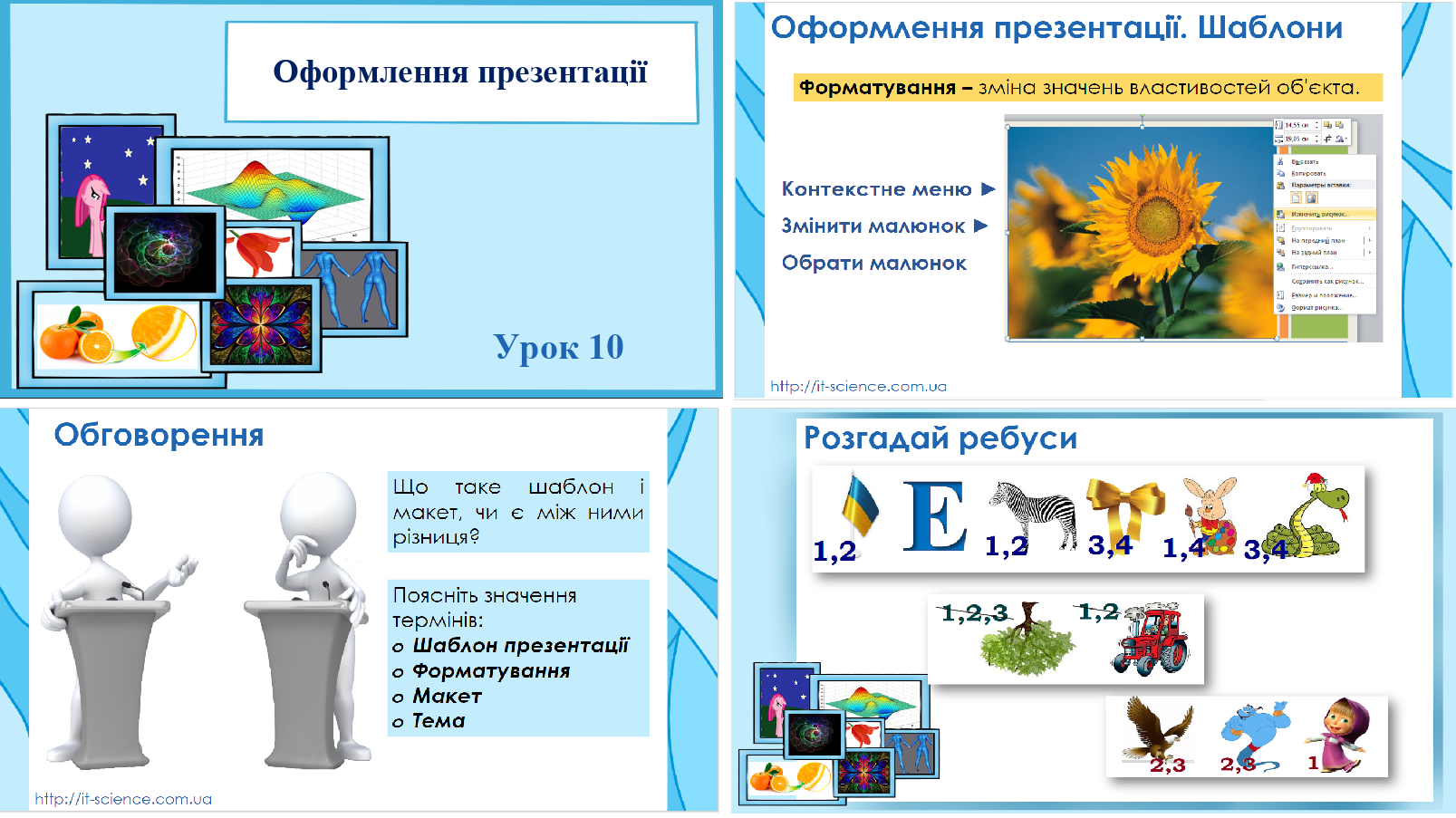 6 клас. Урок №10. Оформлення презентації