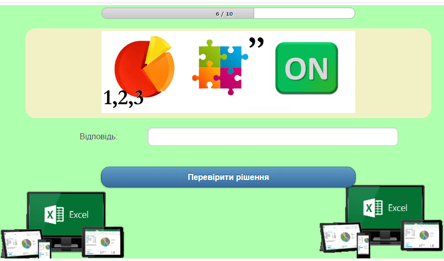 Інтерактивна вправа. Електронні таблиці. Ребуси