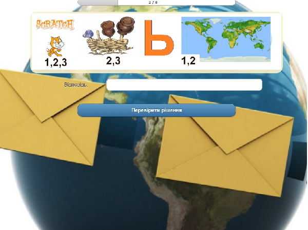 Інтерактивна вправа. Електронна пошта