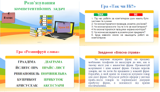 Уроки  68-69. Розв'язування компетентнісних задач