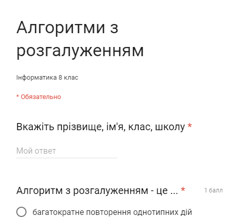 8 клас. Тест "Алгоритми з розгалуженням"