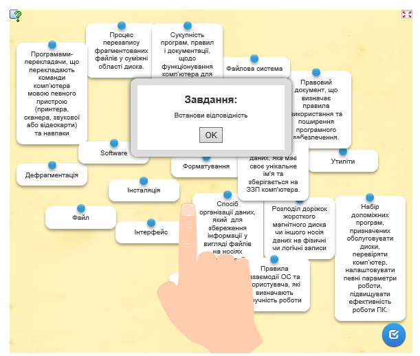 Інтерактивна вправа. Програмне забезпечення комп'ютера. 
