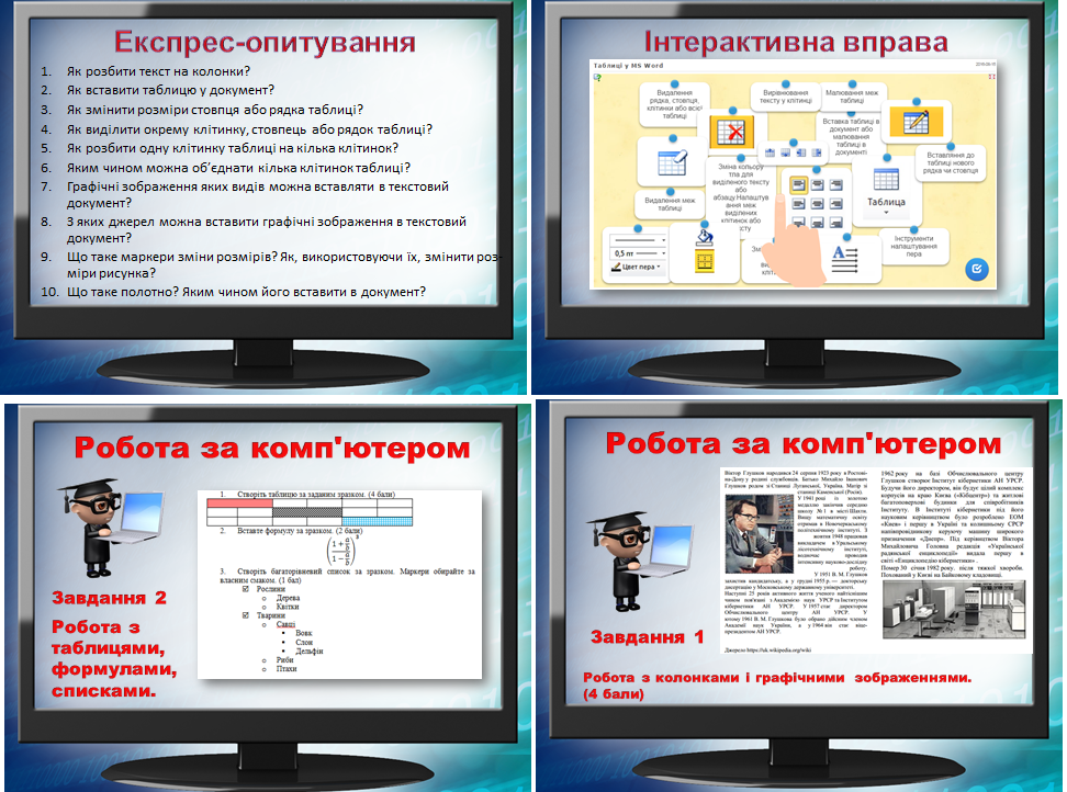 Урок 12. Практична робота № 4 «Створення текстового документа, що містить об’єкти різних типів».