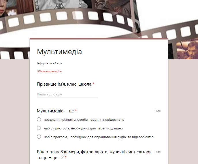 Тест "Мультимедіа"