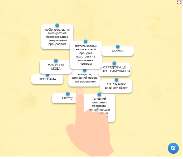 Інтерактивна вправа.Середовище програмування. До уроку 23.