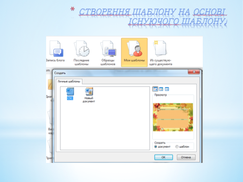 Маркировані списки. Робота з таблицями