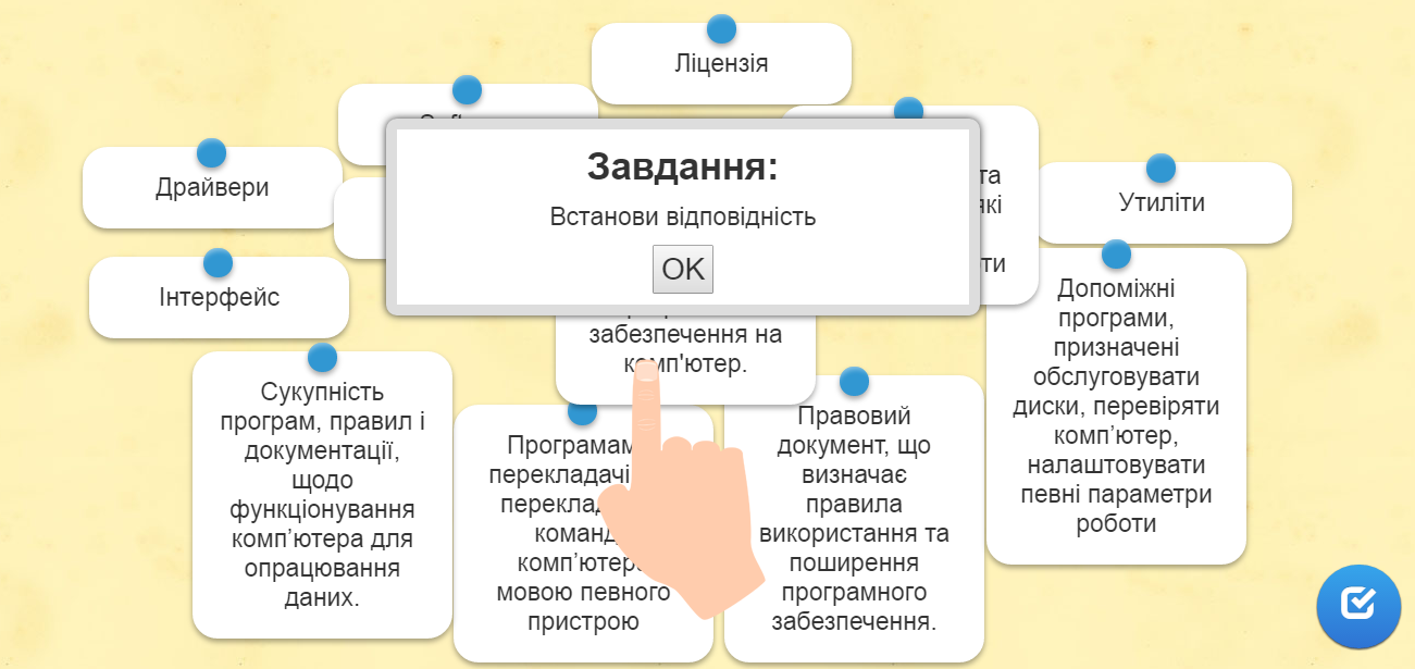 Інтерактивна вправа. Операційна система і її складові.