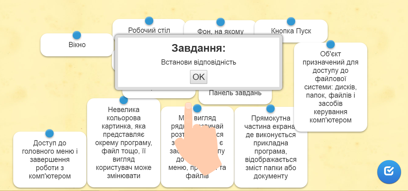 Інтерактивна вправа. Основні елементи Windows. Інформатика 9 клас.