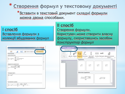 Створення спеціальних обектів