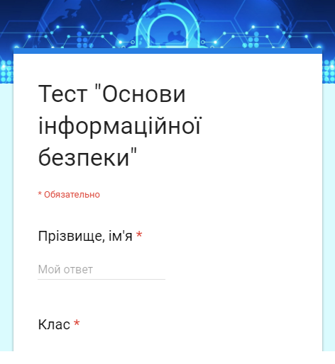 9 клас. Тест "Основи інформаційної безпеки"