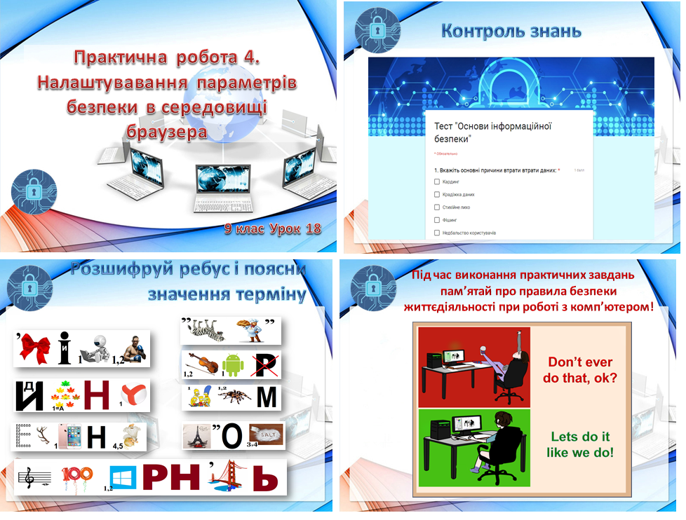 9 клас. Урок 18. Практична робота №4