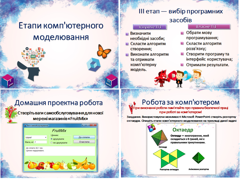 9 клас. Урок 20. Етапи комп'ютерного моделювання