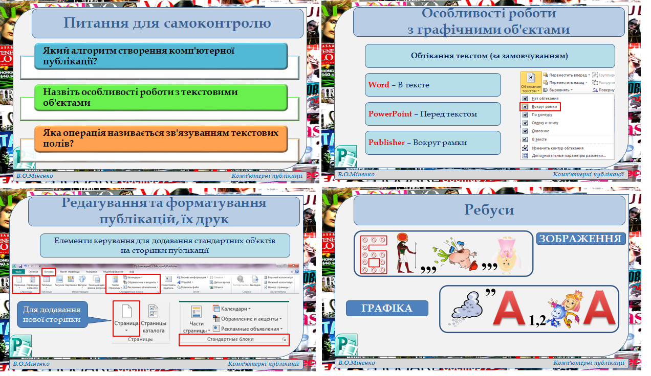 9 клас. Урок 36. Особливості роботи з графічними об'єктами