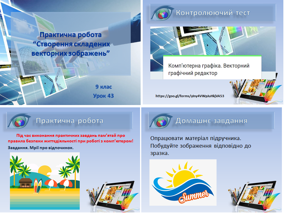 9 клас. Урок 43. Практична робота