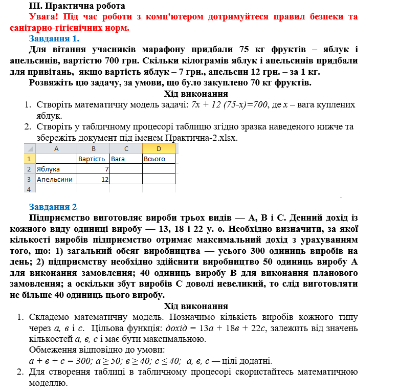 10 клас. Урок 13. Практична робота № 2. Розв’язання рівнянь і задач методом «Пошук рішень» і «Підбір параметра»