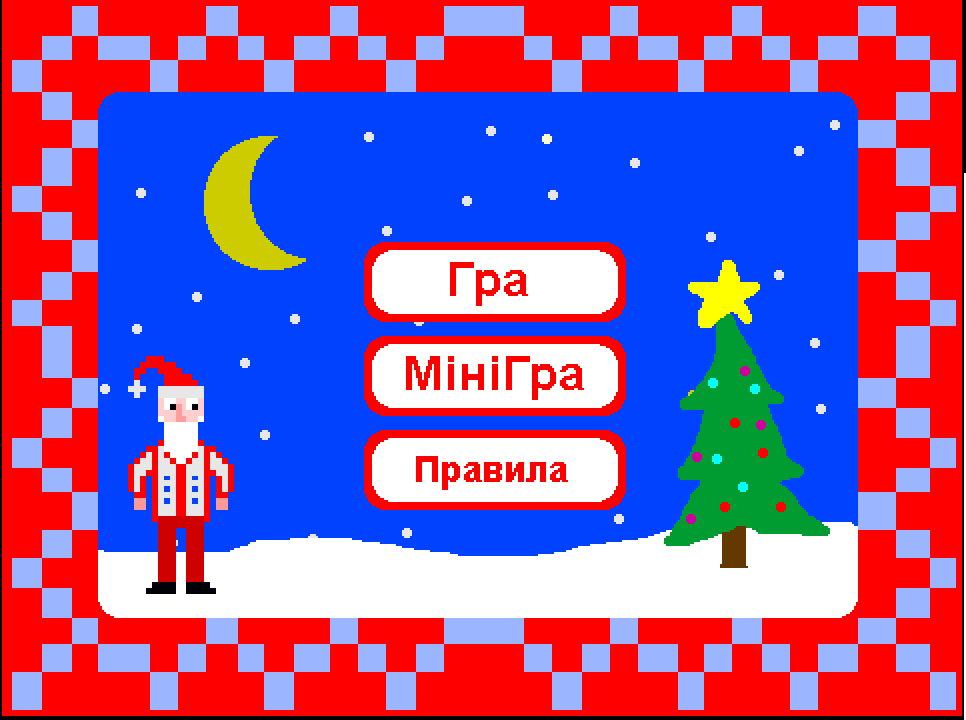 Проект у середовищі Scratch "Гра Новий рік"