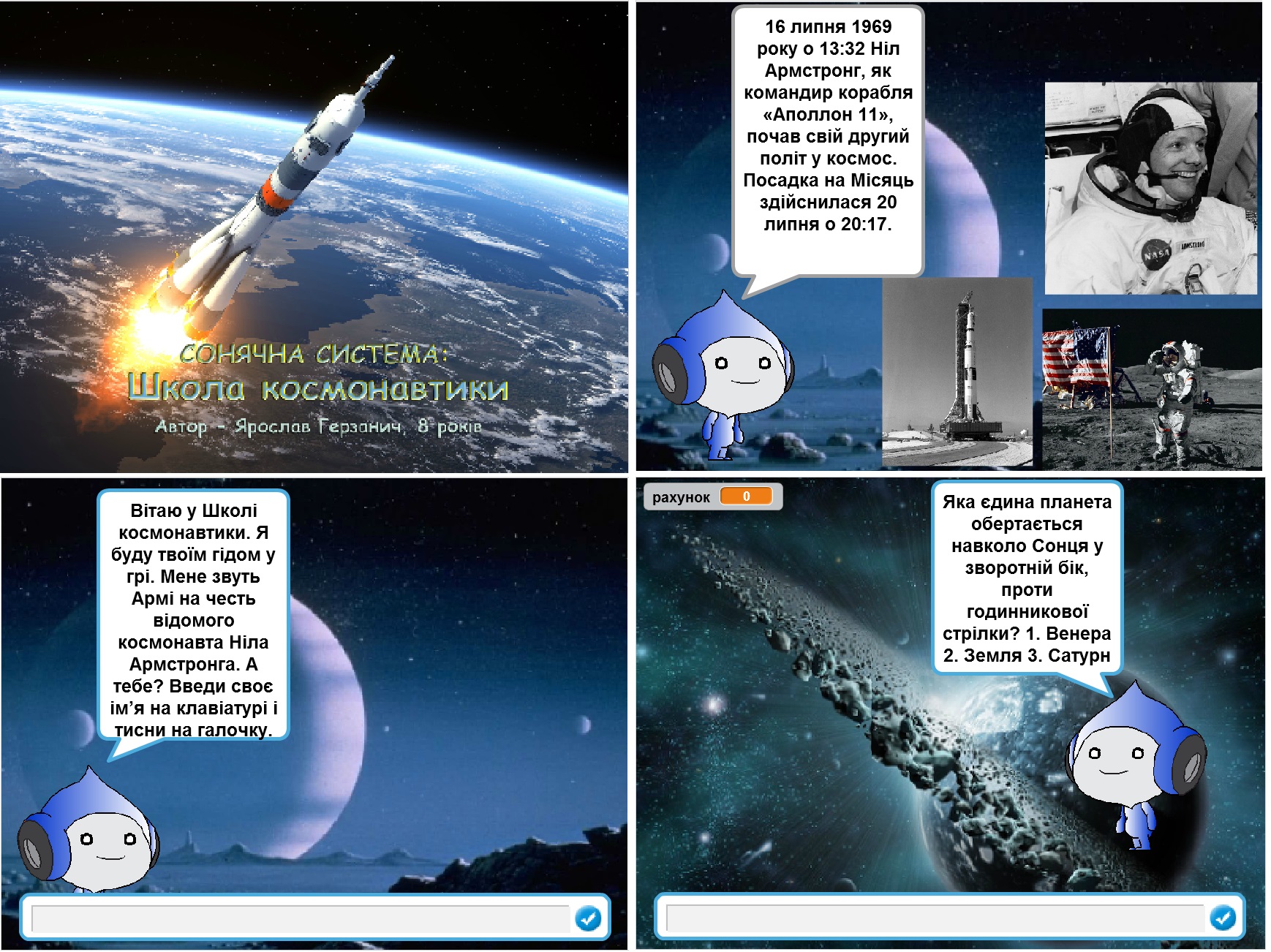 «Школа Космонавтики». Переможець ІІІ фестивалю Scrаtch-проектів у номінації «Навчаємося з Рудим Котом».