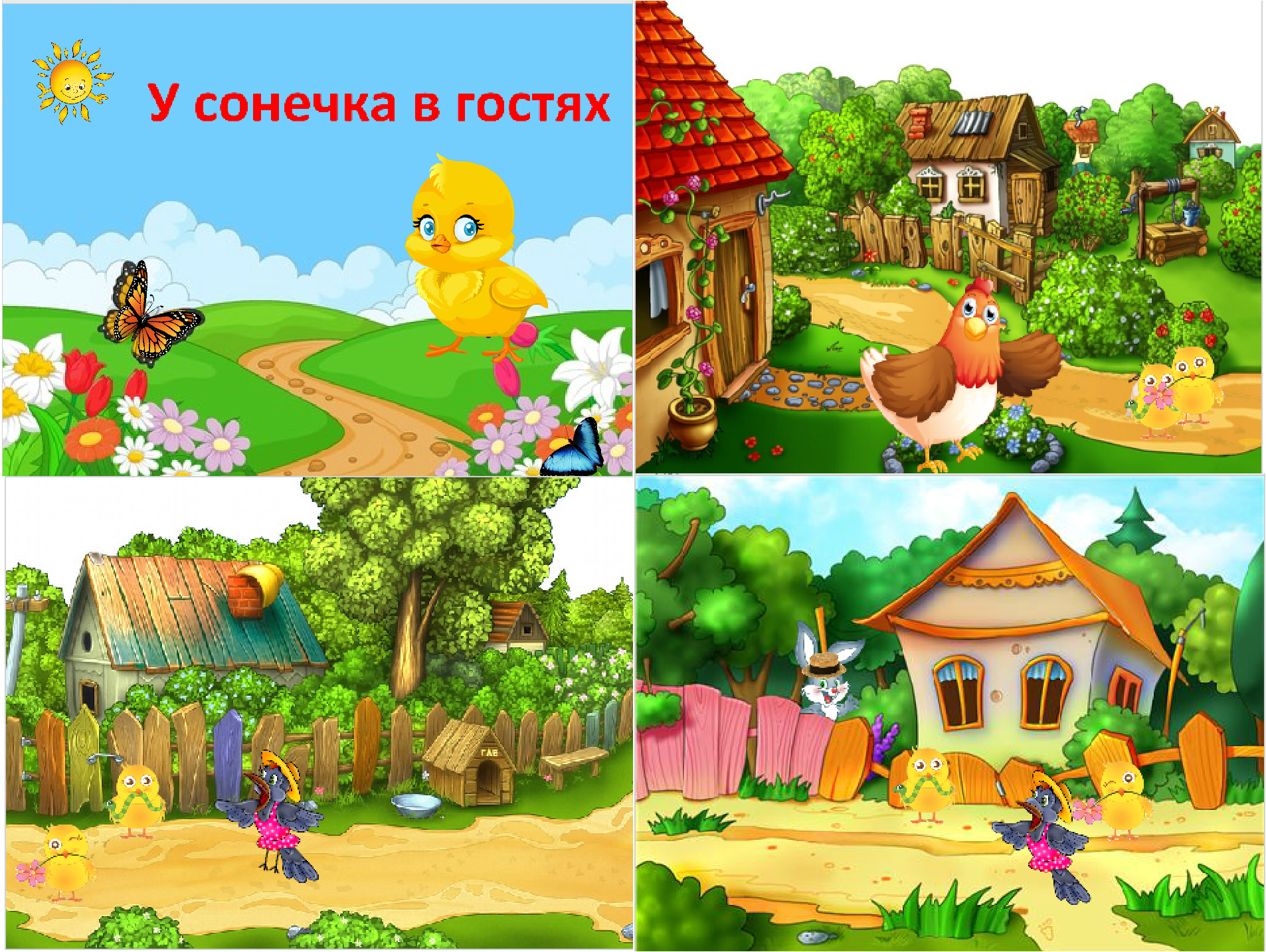 «У Сонечка в гостях». Переможець ІІІ фестивалю Scrаtch-проектів у номінації «Навчаємося з Рудим Котом».