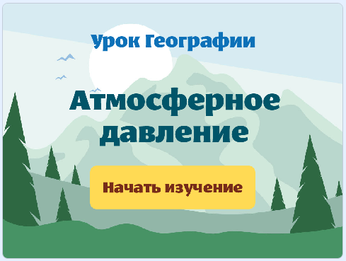«Географія». Переможець ІІІ фестивалю Scrаtch-проектів у номінації «Навчаємося разом з Рудим Котом»