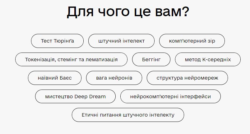 Штучний інтелект для школярів