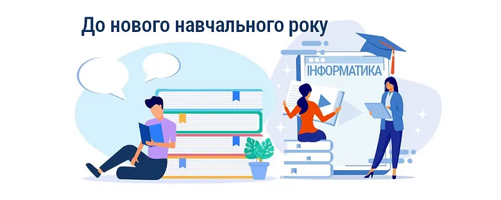 Методичні рекомендації щодо викладання інформатики у 2024/2025 навчалньому році