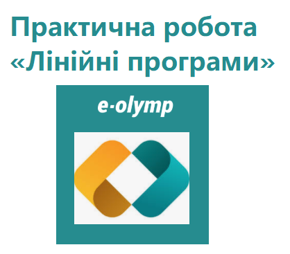 Практична робота "Лінійні алгоритми в Python"