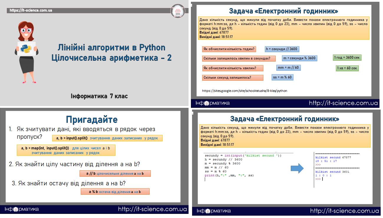 Цілочисельна арифметика-2