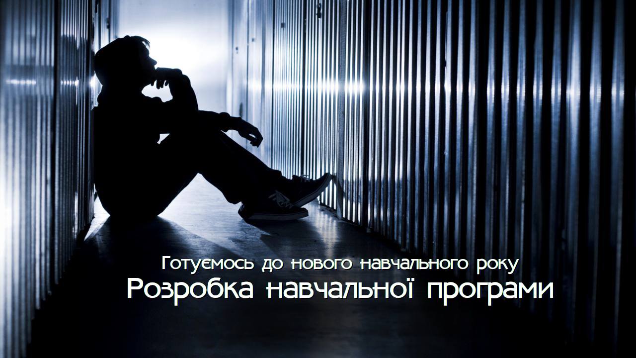 Розробка навчальної програми