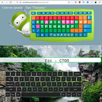 Клавіатурний онлайн-тренажер "Тиканка"
