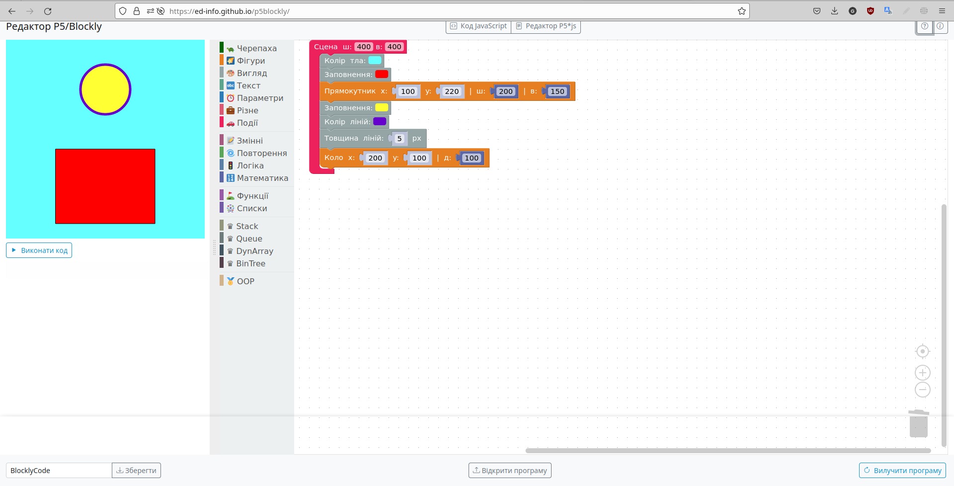 Програмування блоками в P5/Blockly