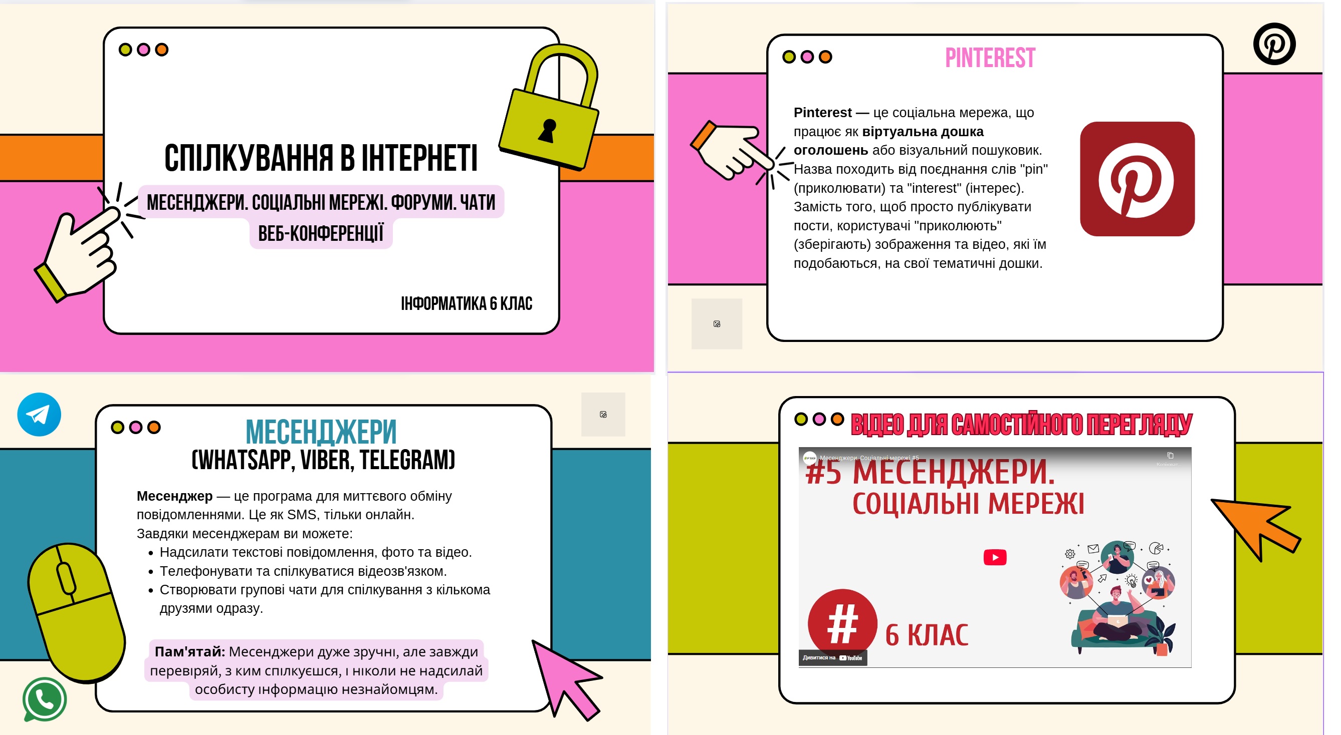 Месенджери. Соціальні мережі. Форуми. Чати Веб-конференції