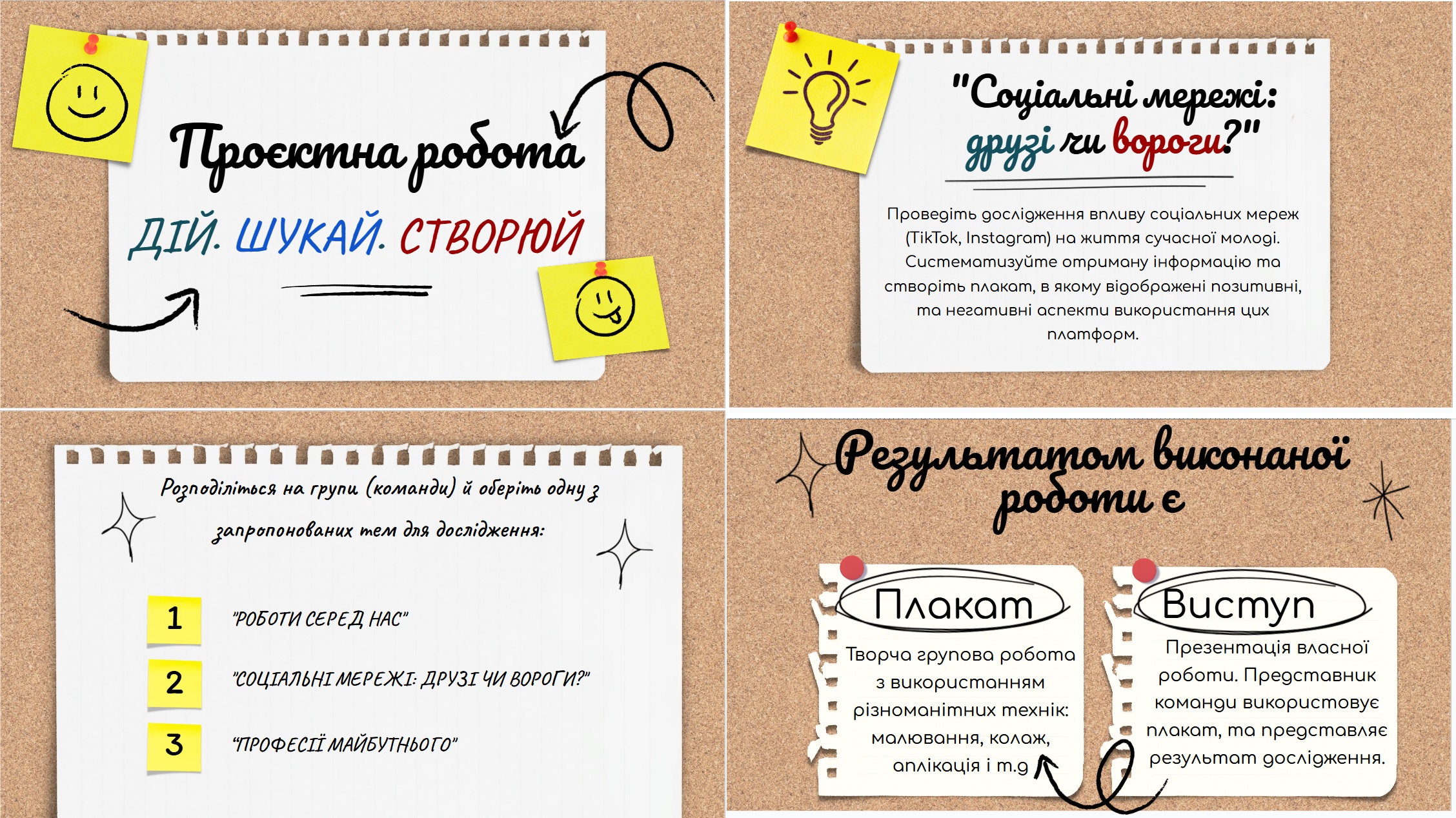 Проєктна робота