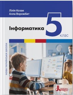 Модельна програма та календарне планування. Автори Козак Л.З, Ворожбит А.В.