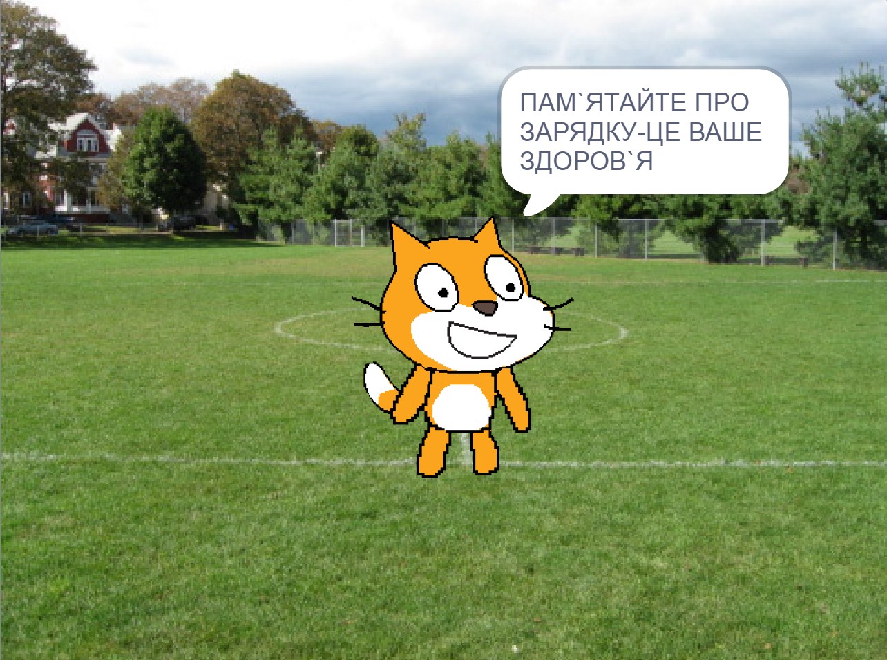 "Урок фізкультури". Переможець ІV фестивалю Scrаtch-проектів у номінації «Навчаємось разом з Рудим Котом!»