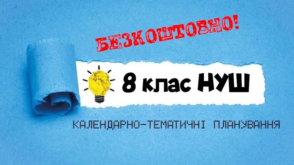 Календарно тематичні планування за різними модельними програмами