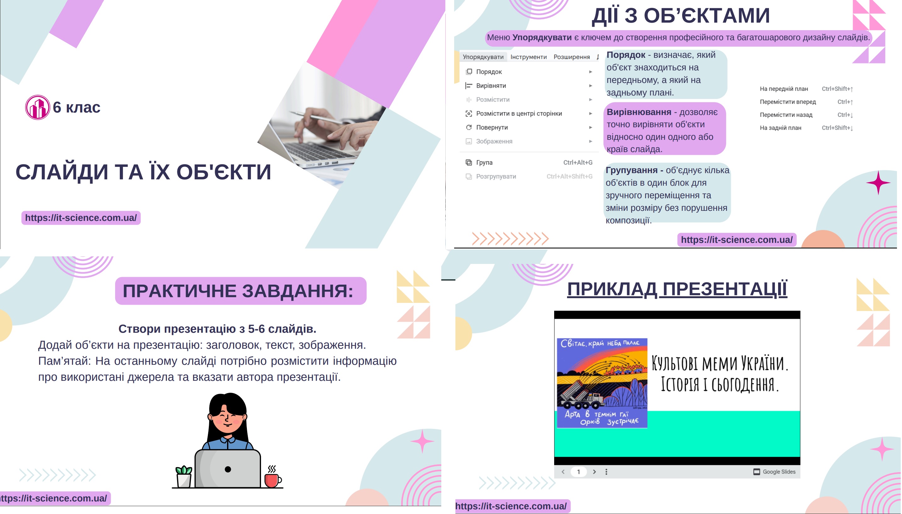 Слайди та їх об'єкти