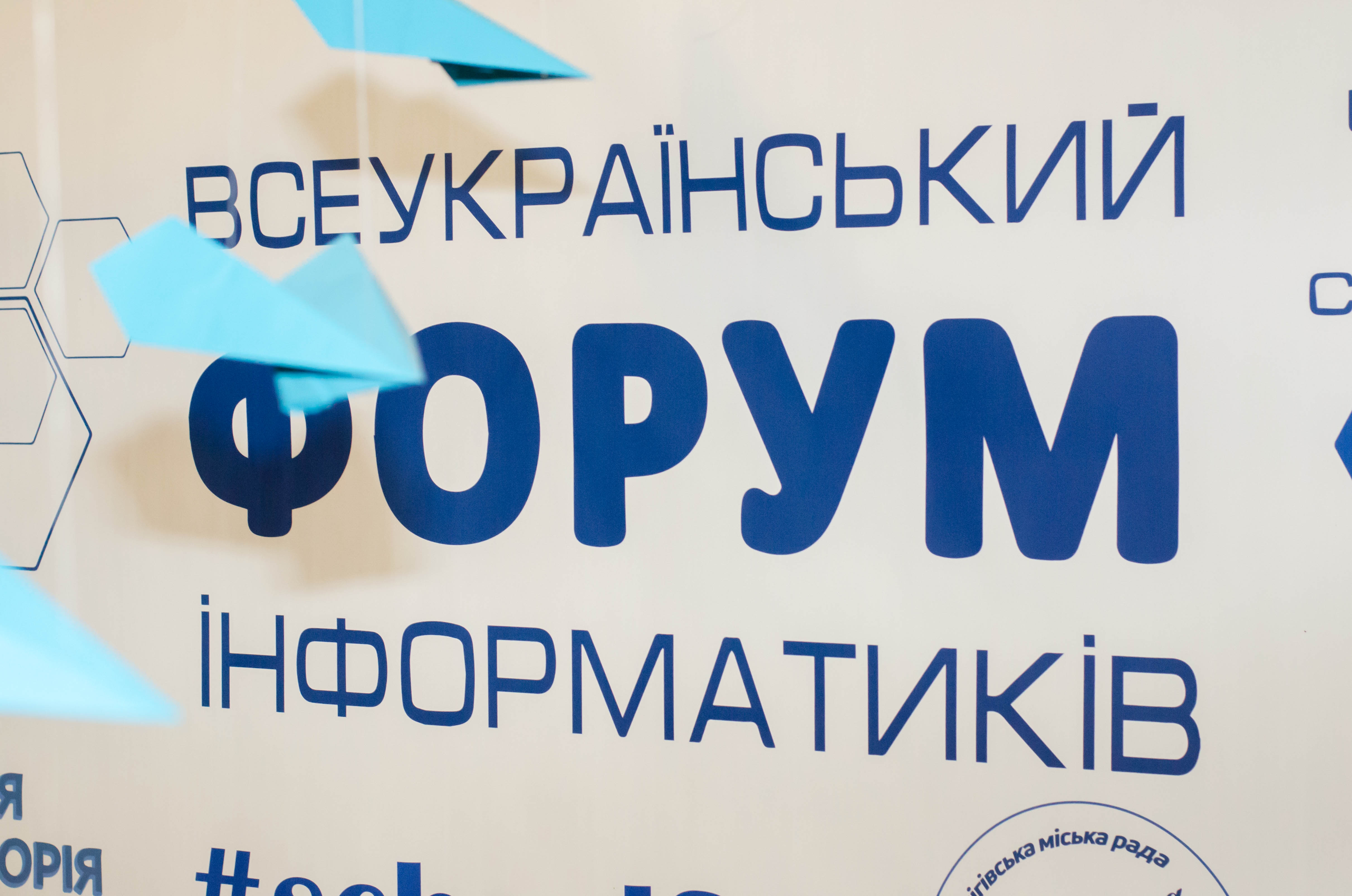 #CheUFI Фотозвіт з форуму