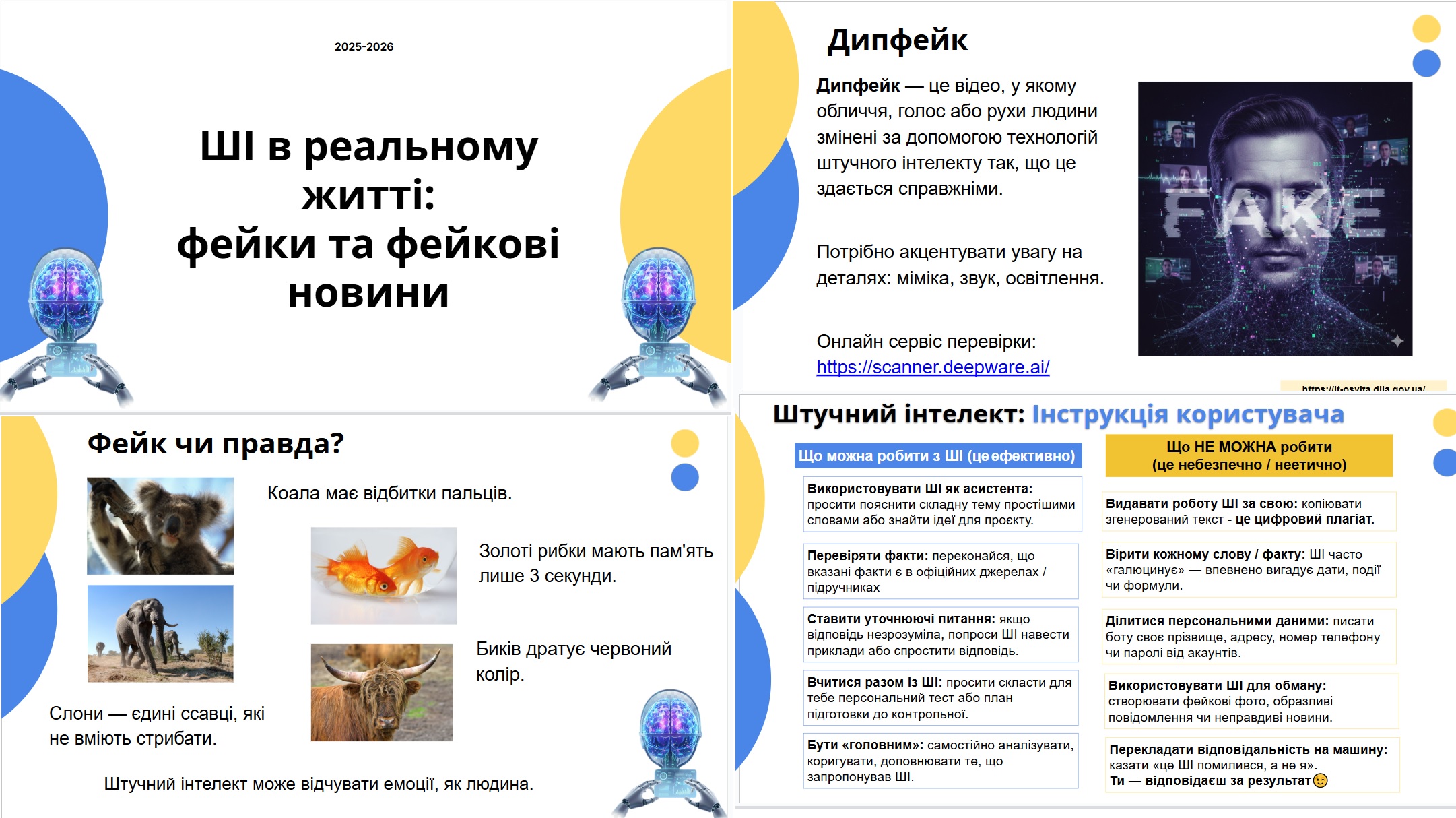 ШІ в реальному житті:  фейки та фейкові новини