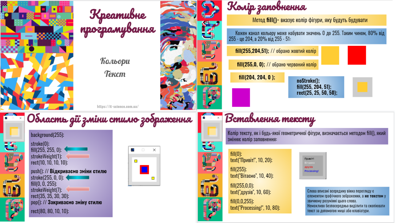 Робота з кольором. Вставлення тексту