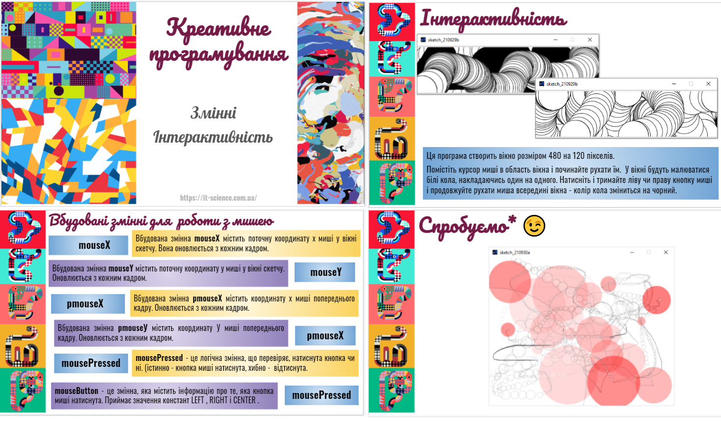 Змінні. Інтерактивність