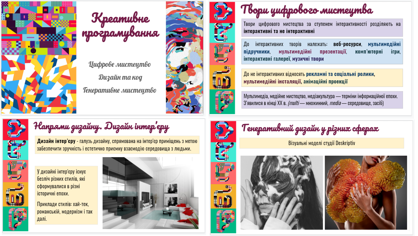 Цифрове мистецтво. Дизайн та код. Генеративне мистецтво