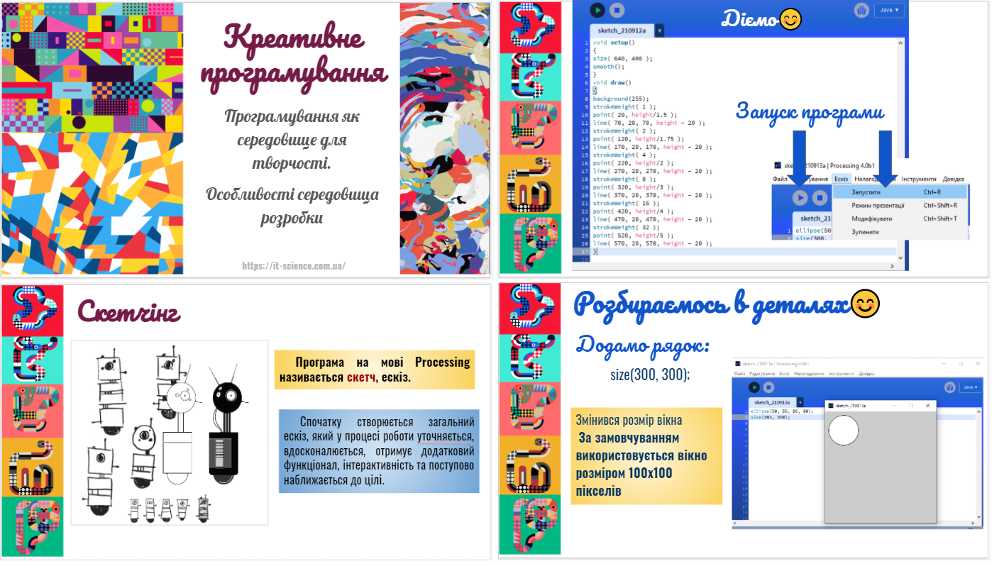 Програмування як середовище для творчості. Середовище розробки