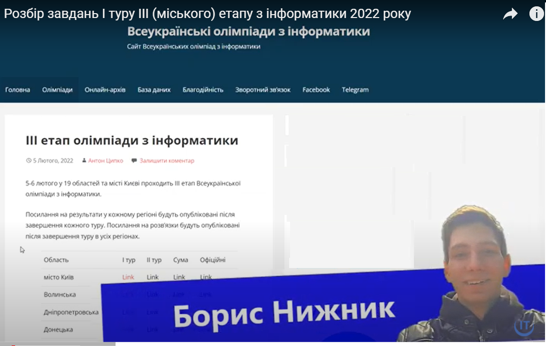Розбір завдань І туру ІІІ (міського) етапу з інформатики 2022 року